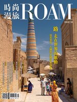 ROAM 時尚漫旅